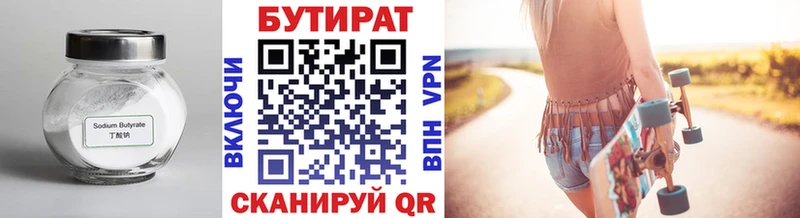 БУТИРАТ вода  mega зеркало  Галич 